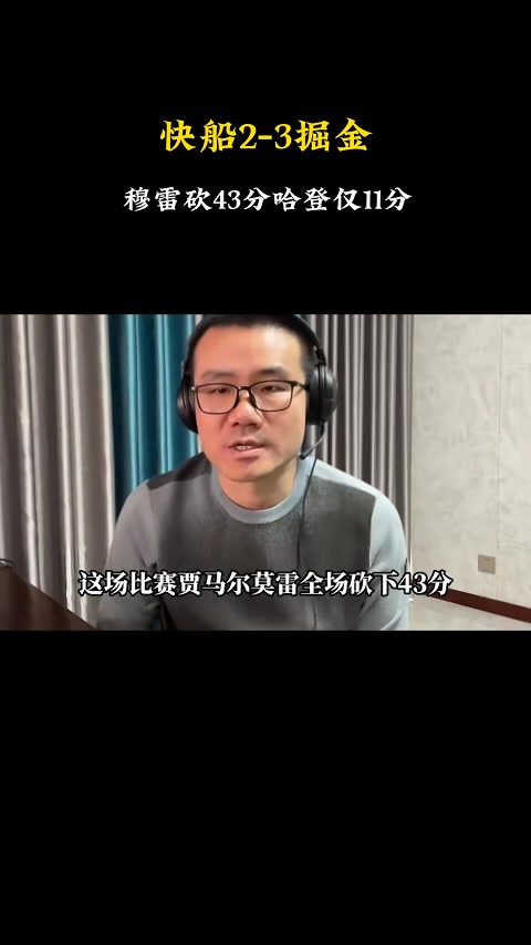 徐静雨：穆雷是如今少数有曼巴精神的后卫 小卡相形见绌&唯唯诺诺